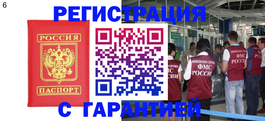 временная регистрация гарантия в Усть-Лабинске